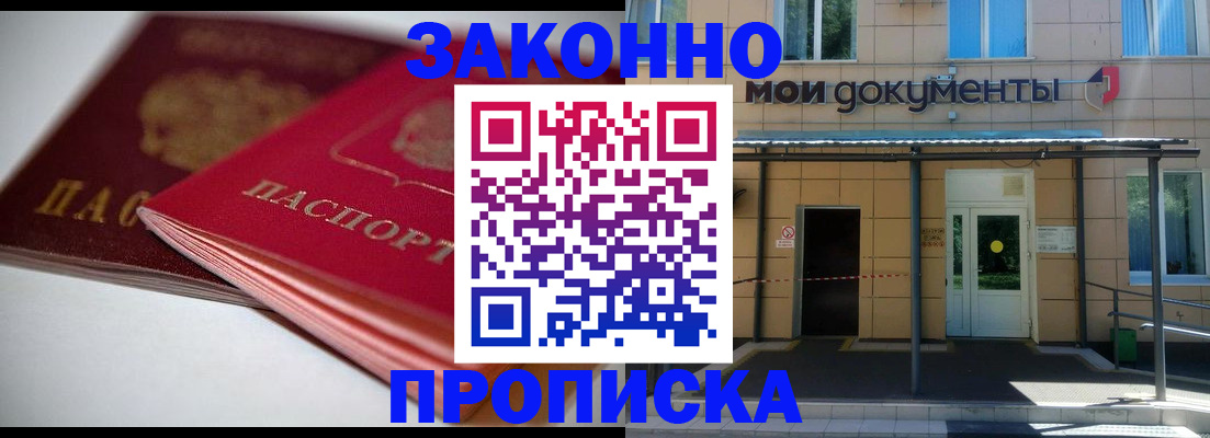 прописка в квартире в Вязьме